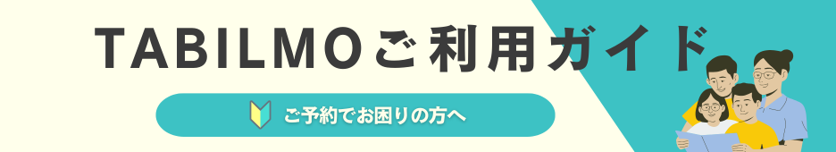 ご利用ガイド