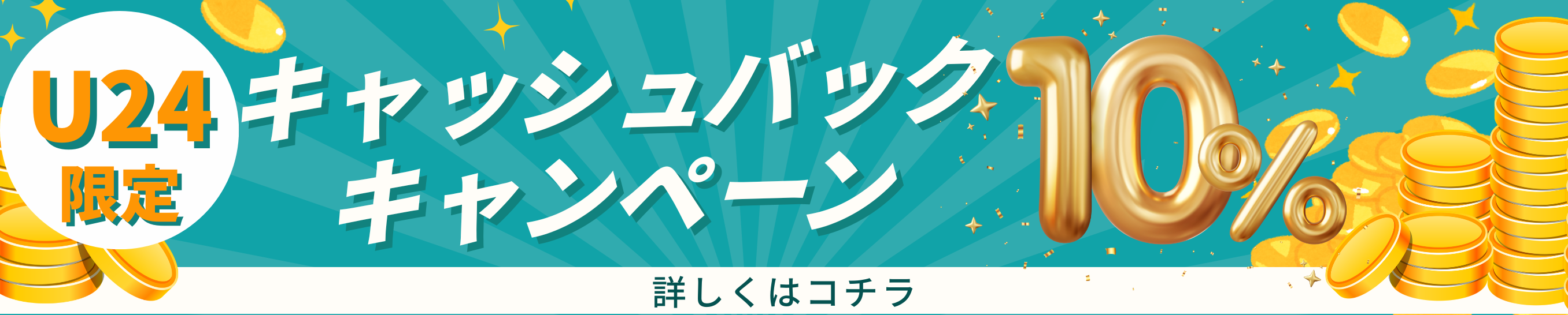 春キャンペーン2026